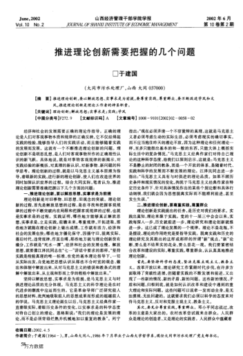 推進(jìn)理論創(chuàng)新需要把握的幾個(gè)問(wèn)題