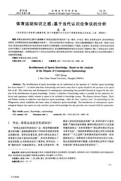 體育運(yùn)動(dòng)知識(shí)之惑:基于當(dāng)代認(rèn)識(shí)論爭(zhēng)議的分析