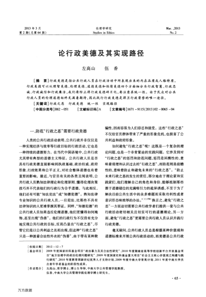 論行政美德及其實現(xiàn)路徑