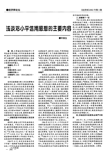 淺談鄧小平信用思想的主要內(nèi)容