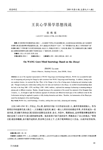 王艮心學(xué)易學(xué)思想淺說