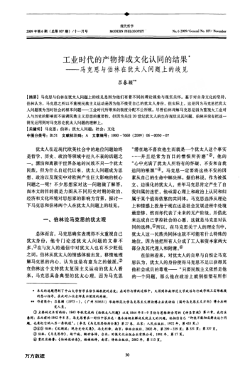 工業(yè)時(shí)代的產(chǎn)物抑或文化認(rèn)同的結(jié)果——馬克思與伯林在猶太人問(wèn)題上的歧見(jiàn)