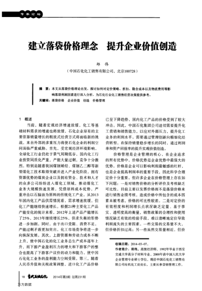 建立落袋價(jià)格理念 提升企業(yè)價(jià)值創(chuàng)造