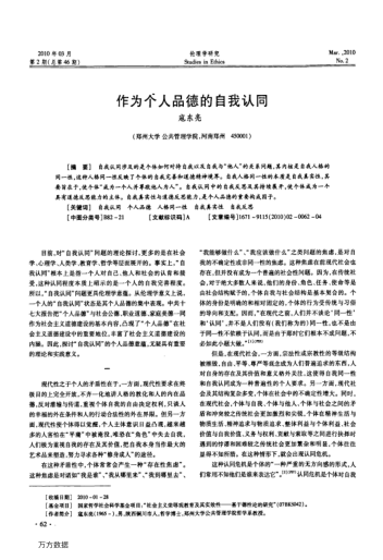 作為個(gè)人品德的自我認(rèn)同
