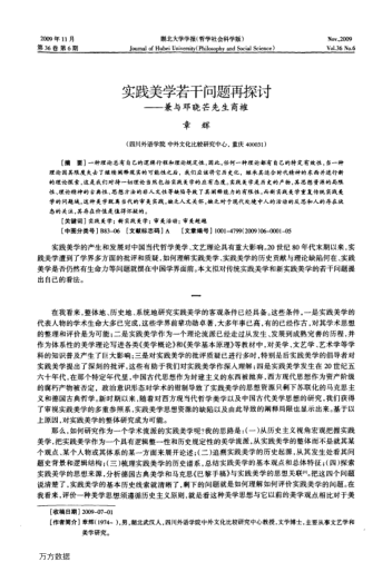 實(shí)踐美學(xué)若干問(wèn)題再探討——兼與鄧曉芒先生商榷