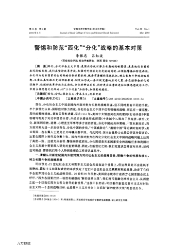 警惕和防范"西化""分化"戰(zhàn)略的基本對策