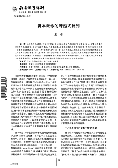 資本概念的跨越式批判