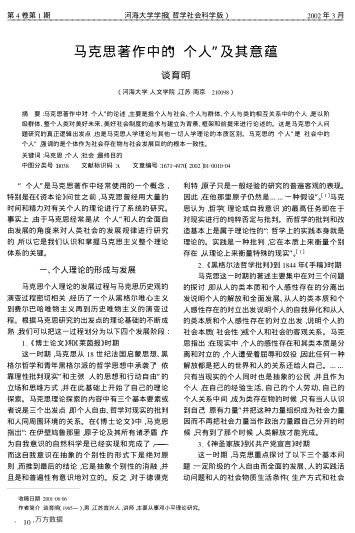 馬克思著作中的"個人"及其意蘊(yùn)