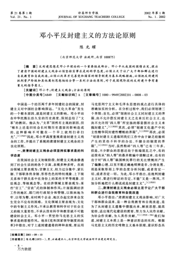 鄧小平反封建主義的方法論原則