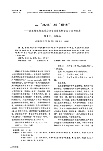 從"邏輯"到"語法"——論維特根斯坦后期語言觀對模糊語義研究的啟發(fā)