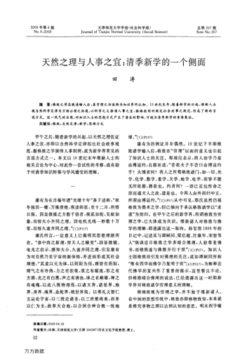 天然之理與人事之宜:清季新學(xué)的一個(gè)側(cè)面