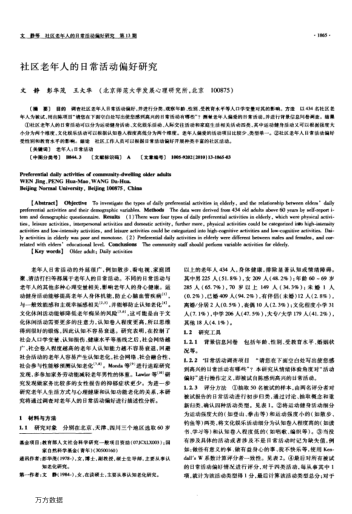 社區(qū)老年人的日?；顒悠醚芯? uk-cover>
							<i class=