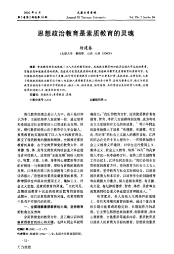 思想政治教育是素質(zhì)教育的靈魂