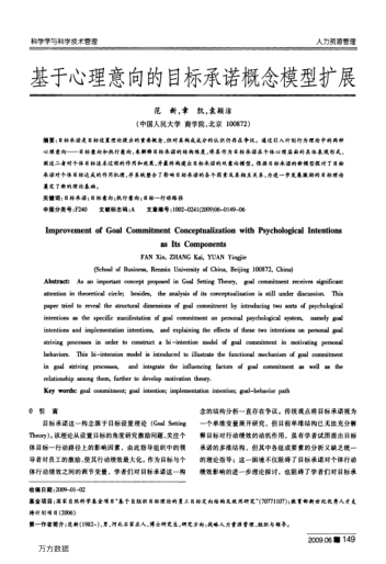 基于心理意向的目標(biāo)承諾概念模型擴(kuò)展