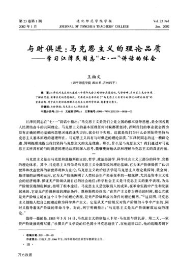 與時俱進:馬克思主義的理論品質(zhì)--學習江澤民同志"七 一"講話的體會