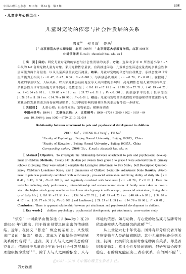 兒童對寵物的依戀與社會(huì)性發(fā)展的關(guān)系