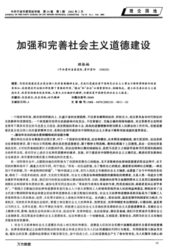 加強和完善社會主義道德建設(shè)