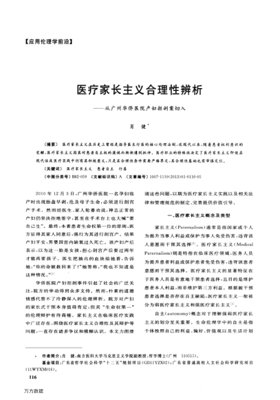 醫(yī)療家長主義合理性辨析——從廣州華僑醫(yī)院產婦拒剖案切入
