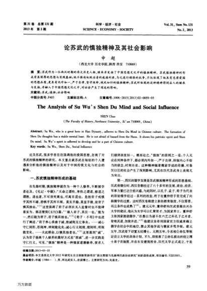 論蘇武的慎獨(dú)精神及其社會(huì)影響