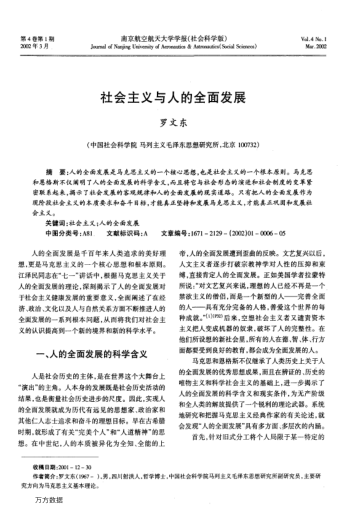 社會主義與人的全面發(fā)展