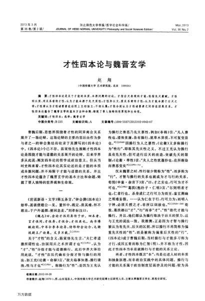 才性四本論與魏晉玄學