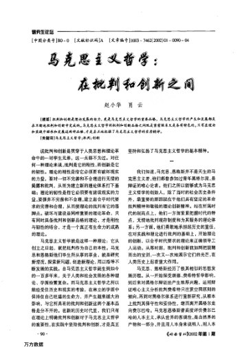 馬克思主義哲學(xué)：在批判和創(chuàng)新之間