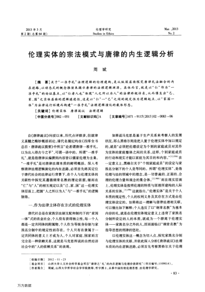 倫理實(shí)體的宗法模式與唐律的內(nèi)生邏輯分析