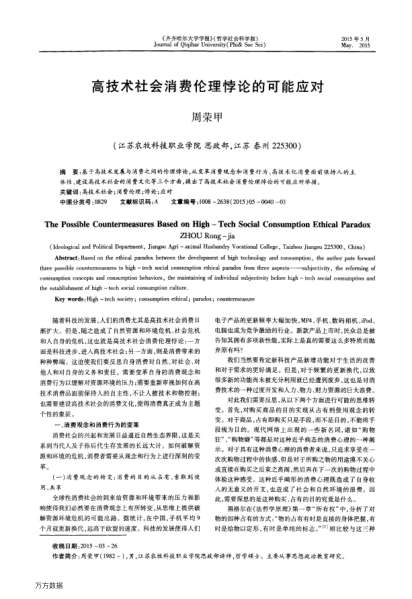 高技術(shù)社會(huì)消費(fèi)倫理悖論的可能應(yīng)對(duì)