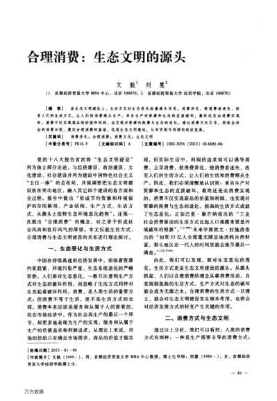 合理消費(fèi):生態(tài)文明的源頭