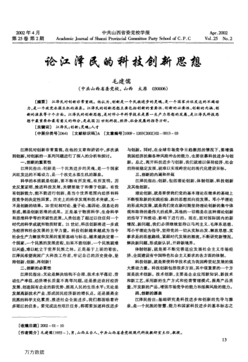 論江澤民的科技創(chuàng)新思想