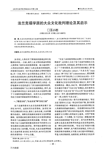 法蘭克福學(xué)派的大眾文化批判理論及其啟示