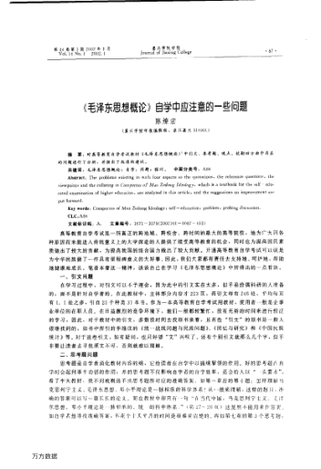 《毛澤東思想概論》自學(xué)中應(yīng)注意的一些問題