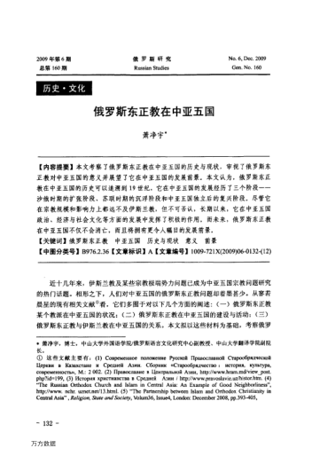 俄羅斯東正教在中亞五國