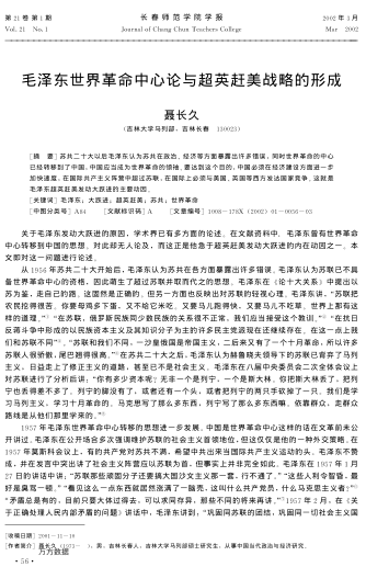 毛澤東世界革命中心論與超英趕美戰(zhàn)略的形成