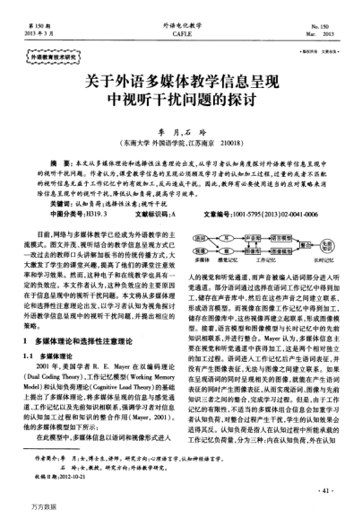 關(guān)于外語(yǔ)多媒體教學(xué)信息呈現(xiàn)中視聽(tīng)干擾問(wèn)題的探討