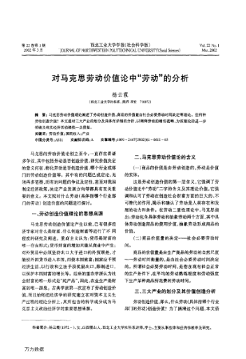 對馬克思勞動價值論中"勞動"的分析