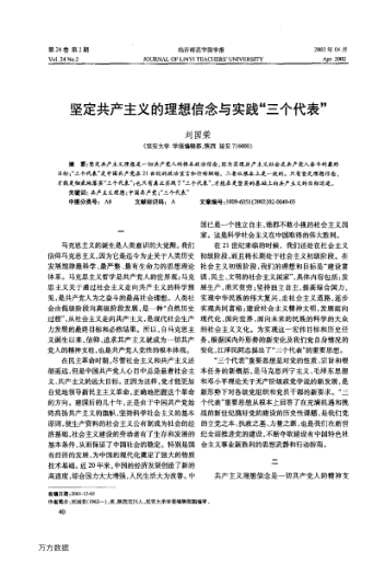 堅(jiān)定共產(chǎn)主義的理想信念與實(shí)踐"三個代表"