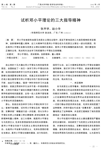 試析鄧小平理論的三大指導(dǎo)精神