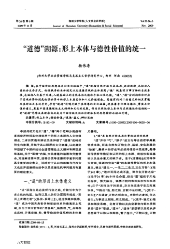 "道德"溯源:形上本體與德性價值的統(tǒng)一