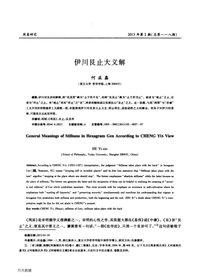 伊川艮止大義解