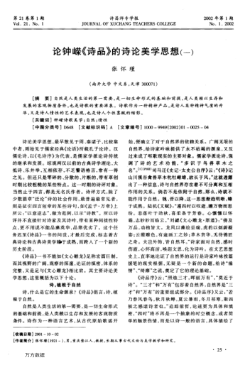 論鐘嶸《詩(shī)品》的詩(shī)論美學(xué)思想(一)