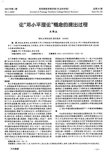 論"鄧小平理論"概念的提出過(guò)程