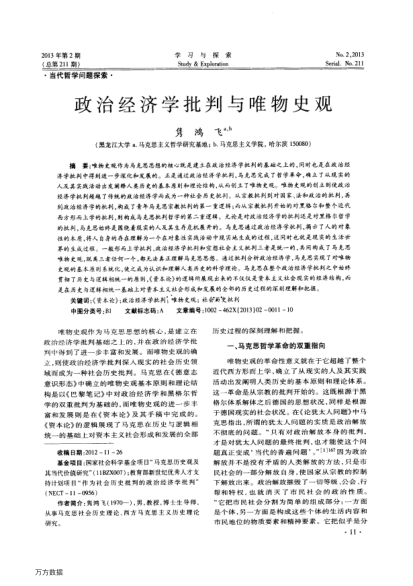 政治經(jīng)濟(jì)學(xué)批判與唯物史觀