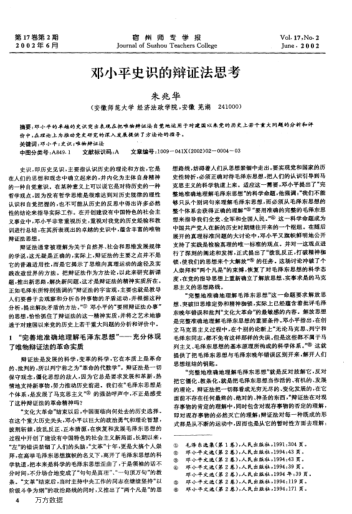 鄧小平史識的辯證法思考