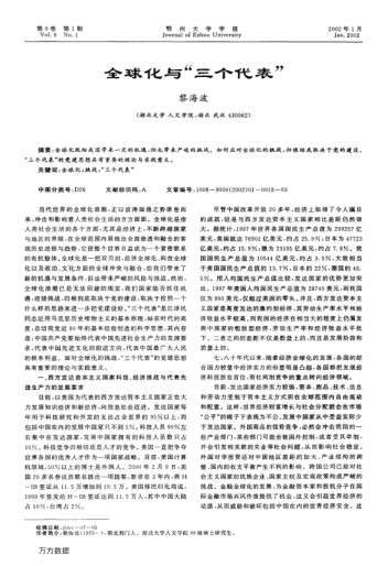 全球化與"三個(gè)代表"