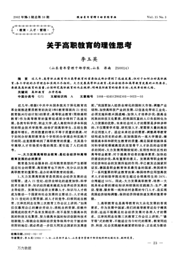 關(guān)于高職教育的理性思考