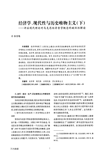 經(jīng)濟(jì)學(xué)、現(xiàn)代性與歷史唯物主義(下)——評(píng)后現(xiàn)代理論對(duì)馬克思經(jīng)濟(jì)哲學(xué)概念的破壞性解讀