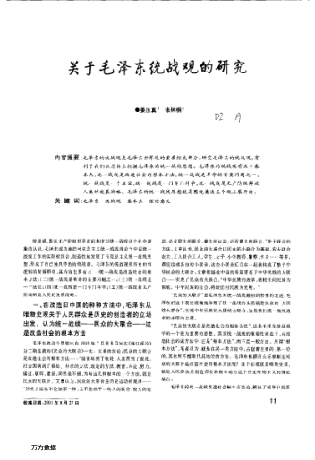 關(guān)于毛澤東統(tǒng)戰(zhàn)觀的研究