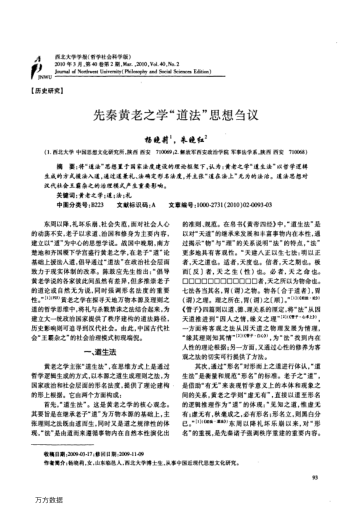 先秦黃老之學(xué)"道法"思想芻議