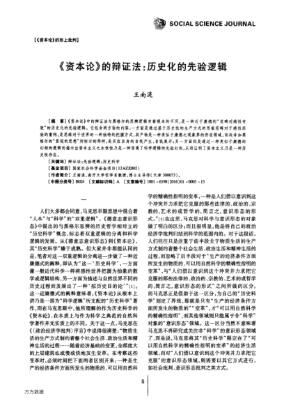 《資本論》的辯證法:歷史化的先驗(yàn)邏輯